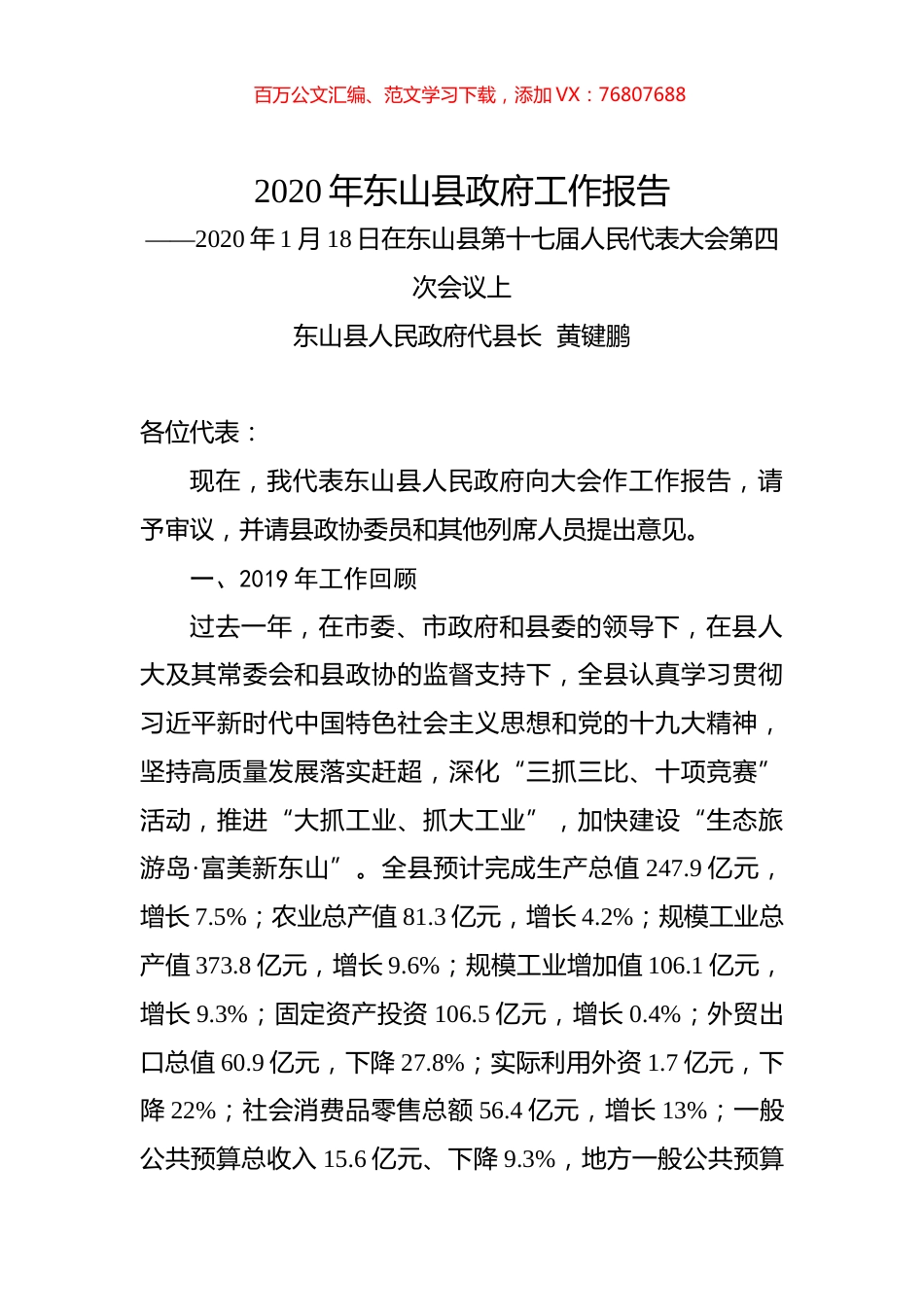 2020年东山县政府工作报告.docx_第1页