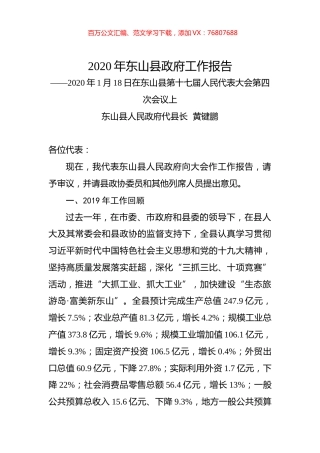2020年东山县政府工作报告.docx