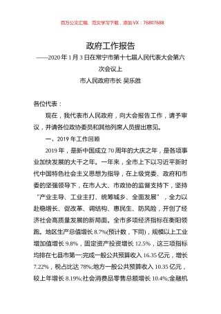 2020年常宁市政府工作报告.docx