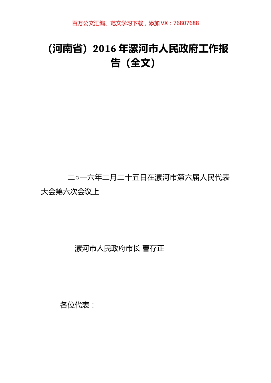 （河南省）2016年漯河市人民政府工作报告（全文）.doc_第1页
