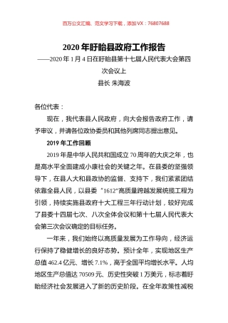 2020年盱眙县政府工作报告.docx