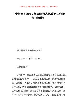（安徽省）2016年青阳县人民政府工作报告（摘登）.doc