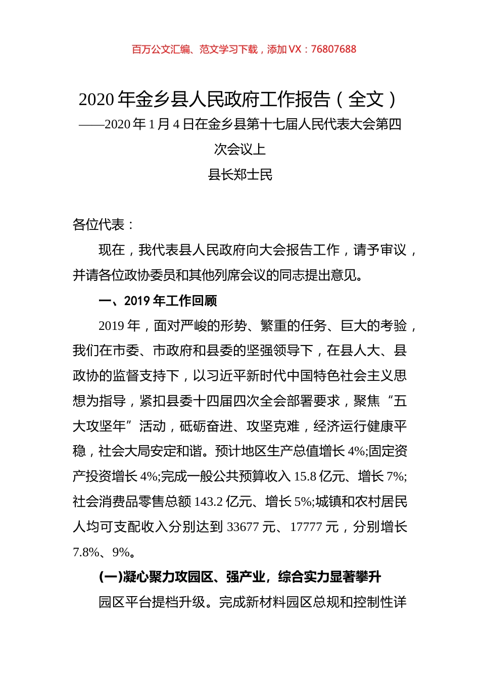 2020年金乡县人民政府工作报告（全文）.docx_第1页