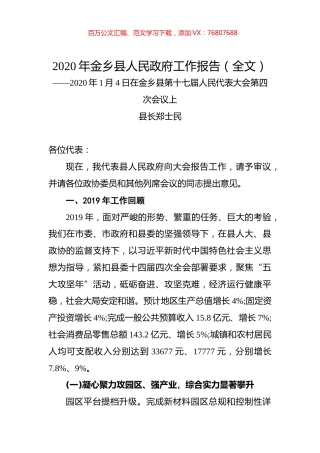 2020年金乡县人民政府工作报告（全文）.docx