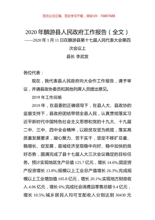 2020年麟游县人民政府工作报告（全文）.docx