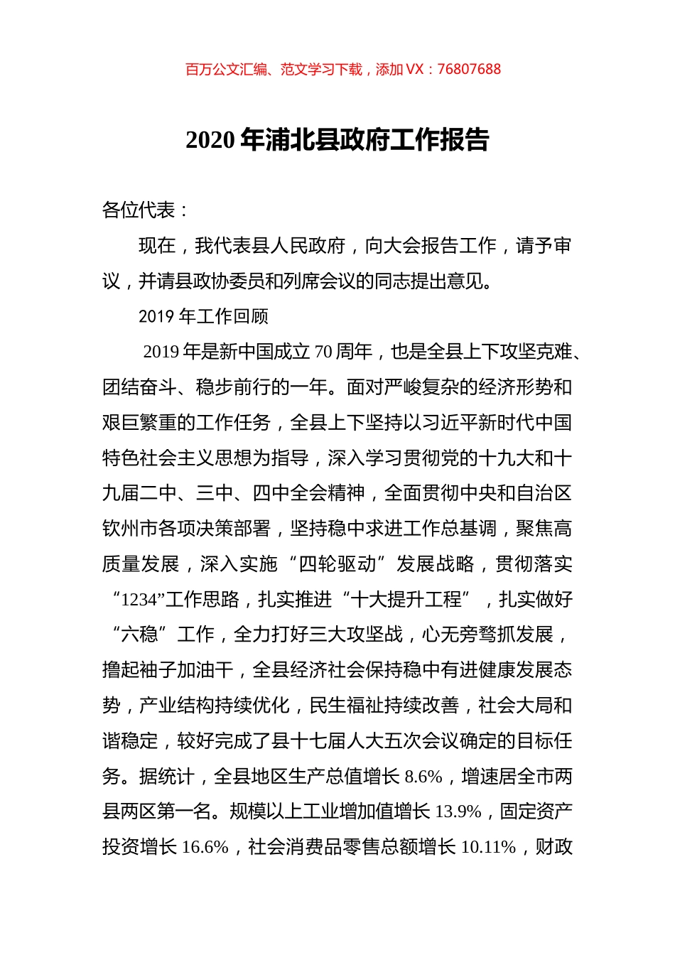 2020年浦北县政府工作报告.docx_第1页