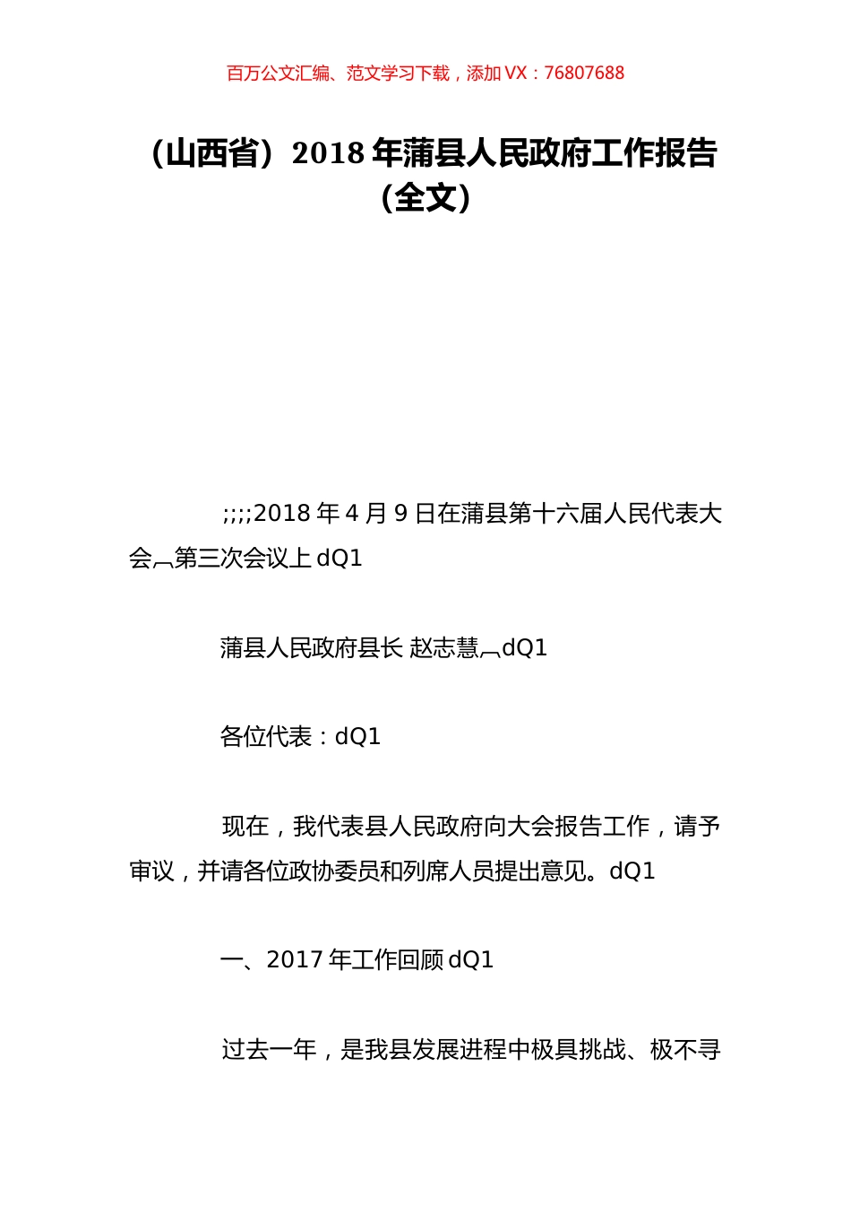 （山西省）2018年蒲县人民政府工作报告（全文）.doc_第1页