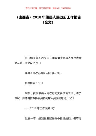 （山西省）2018年蒲县人民政府工作报告（全文）.doc