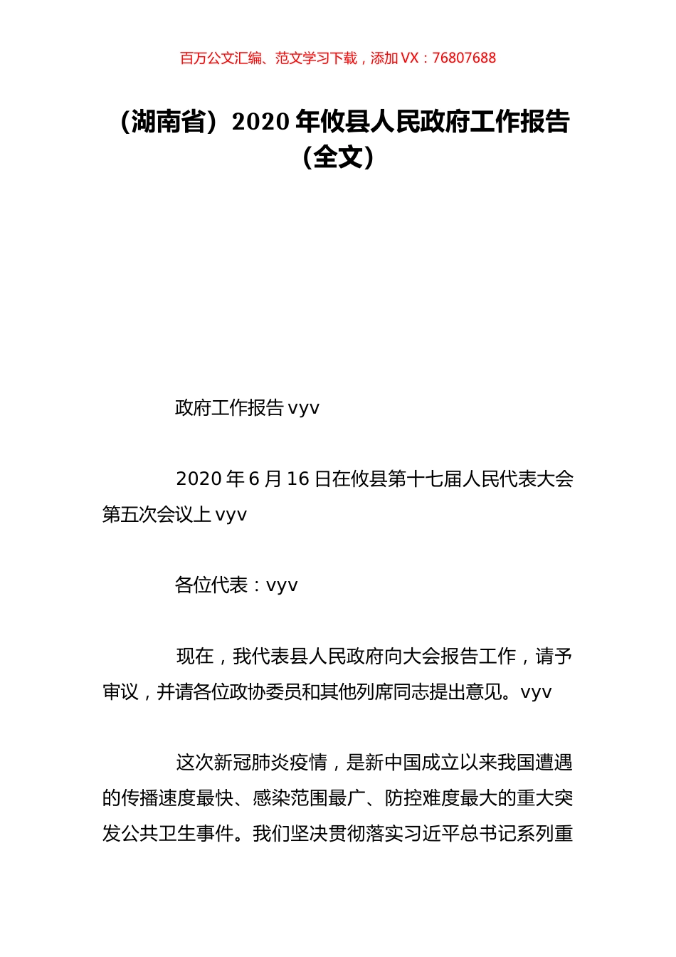 （湖南省）2020年攸县人民政府工作报告（全文）.doc_第1页
