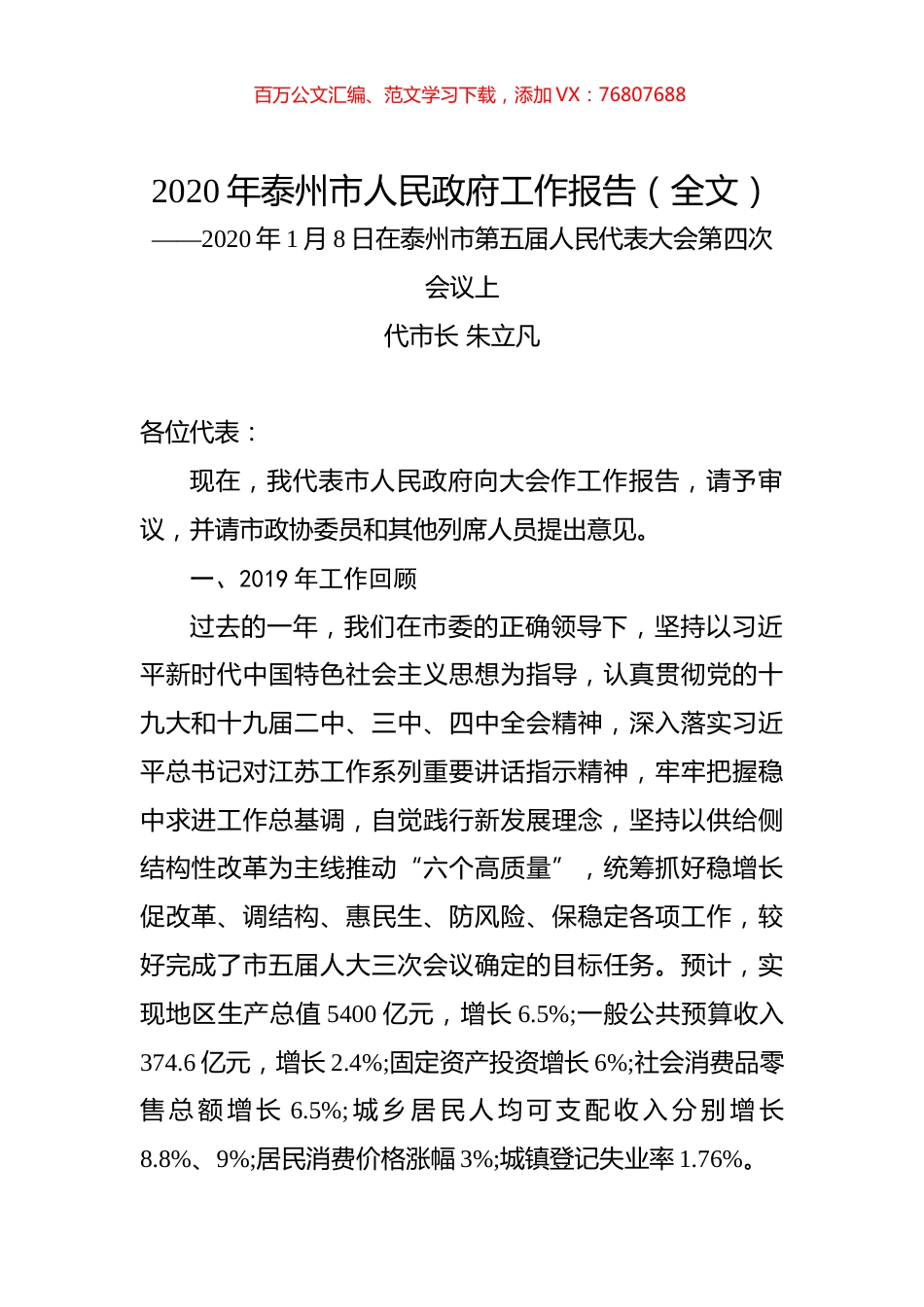 2020年泰州市人民政府工作报告（全文）.docx_第1页