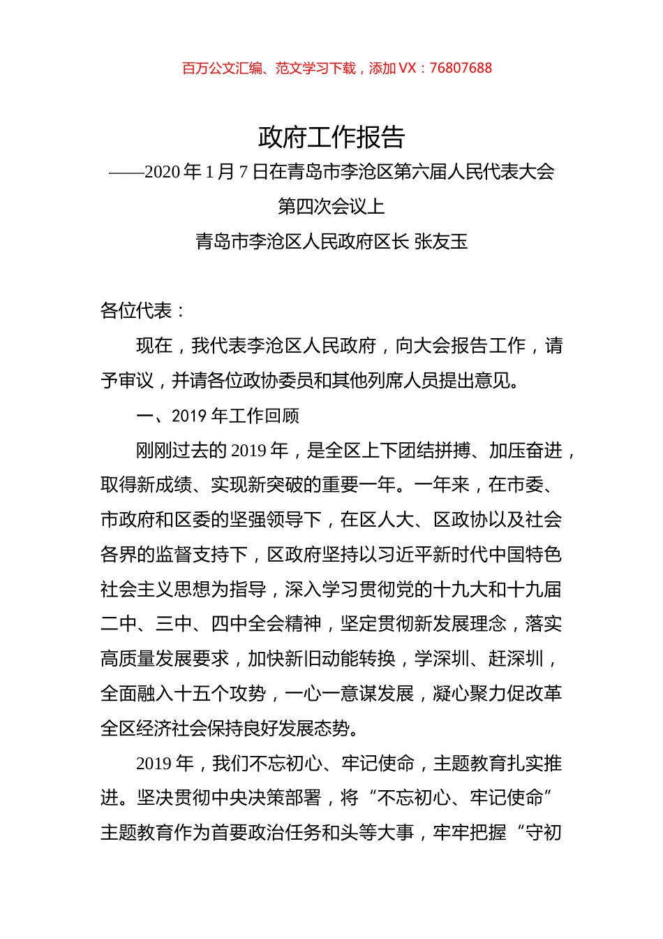 （山东省）2020年青岛市李沧区人民政府工作报告（全文）.docx_第1页