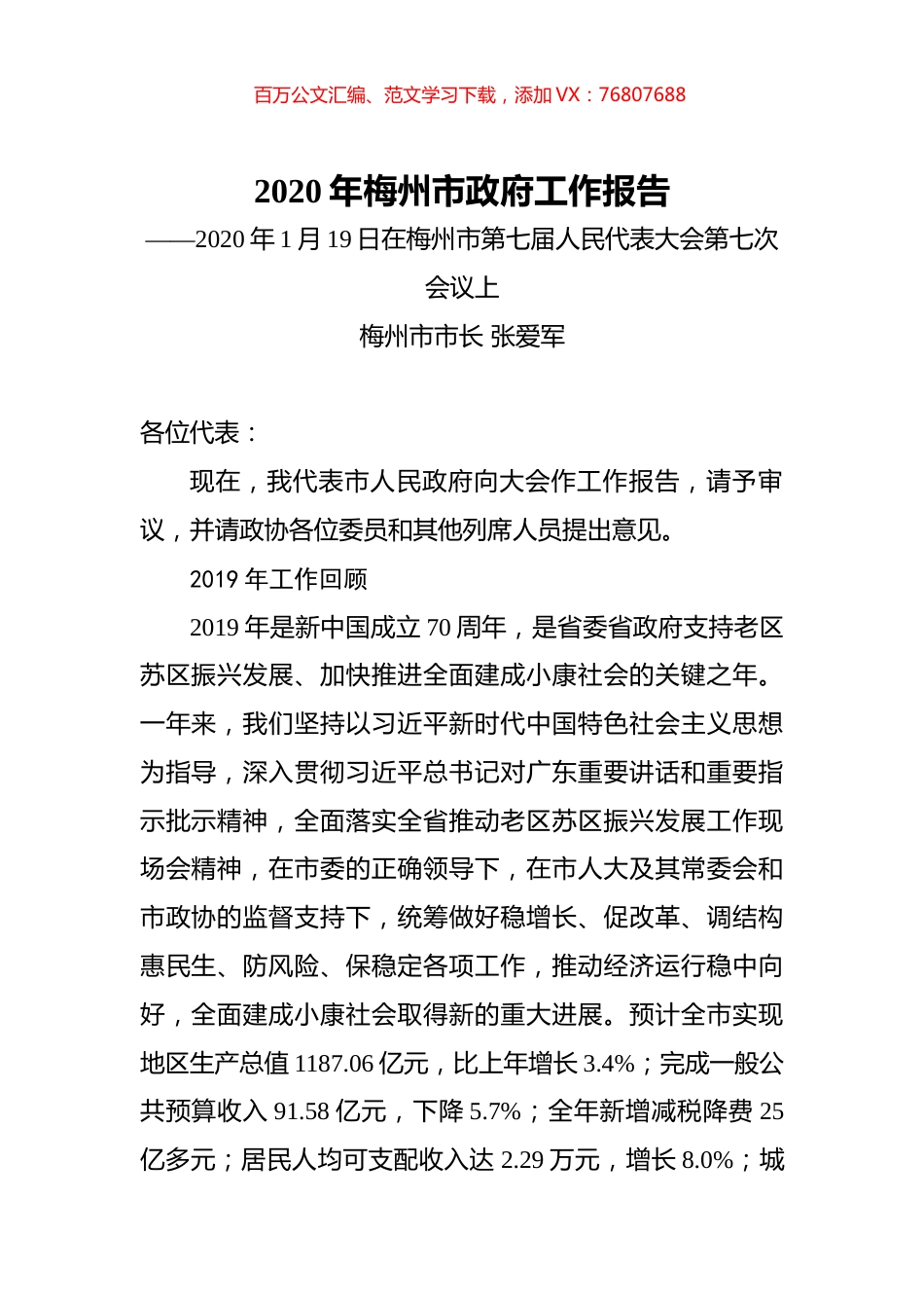 2020年梅州市政府工作报告.docx_第1页