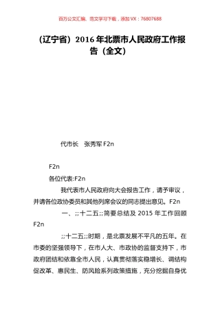 （辽宁省）2016年北票市人民政府工作报告（全文）.doc