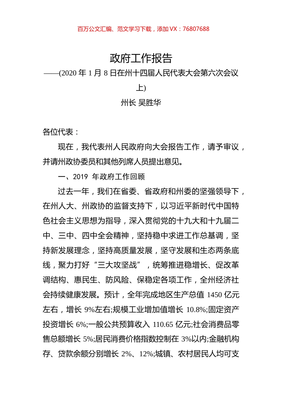 （贵州省）2020年黔南布依族苗族自治州人民政府工作报告（全文）.docx_第1页