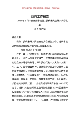 （贵州省）2020年黔南布依族苗族自治州人民政府工作报告（全文）.docx