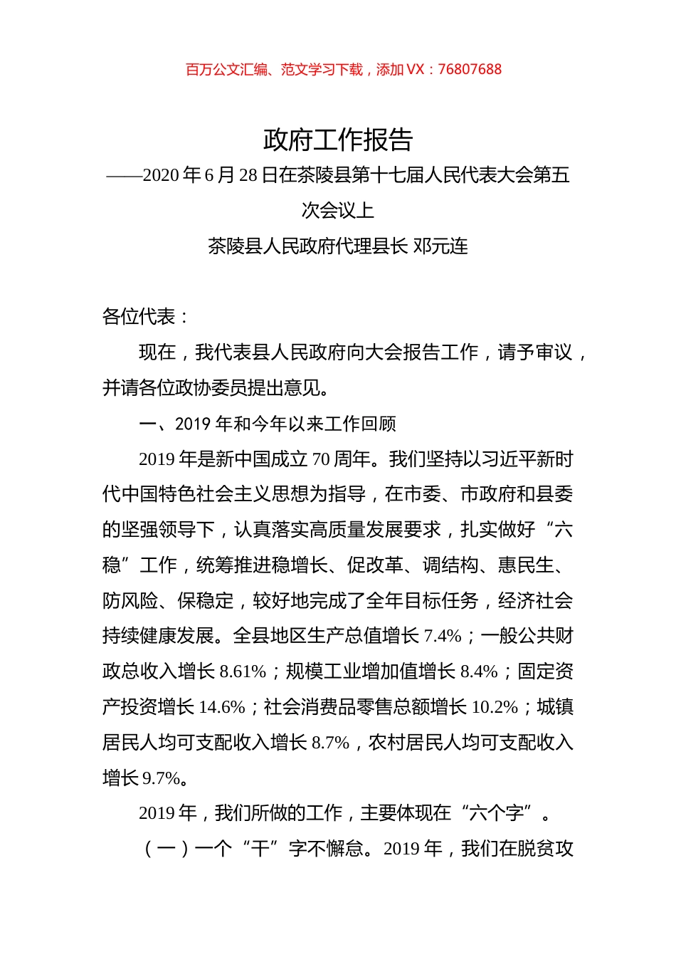 2020年株洲市茶陵县政府工作报告.docx_第1页