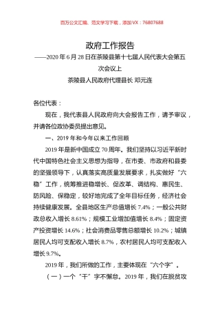 2020年株洲市茶陵县政府工作报告.docx