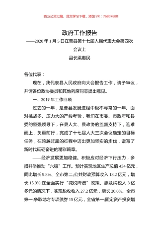 （山东省）2020年曹县人民政府工作报告（全文）.docx