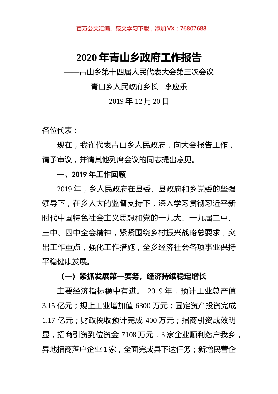 2020年青山乡政府工作报告.docx_第1页