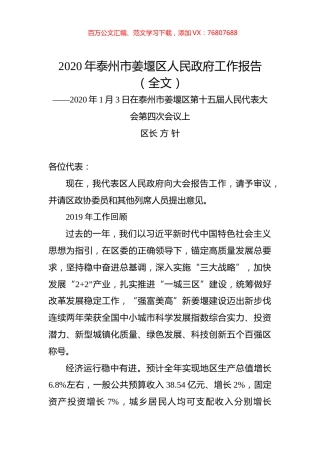 2020年泰州市姜堰区人民政府工作报告（全文）.docx