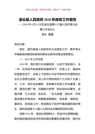 凌云县人民政府2020年政府工作报告.docx