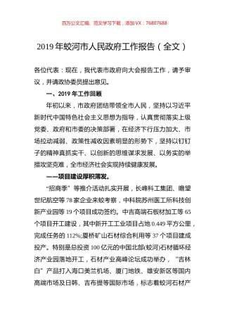 2019年蛟河市人民政府工作报告（全文）.docx