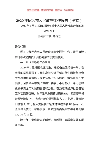 2020年招远市人民政府工作报告（全文）.docx