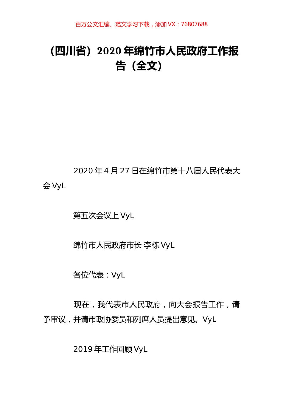 （四川省）2020年绵竹市人民政府工作报告（全文）.doc_第1页