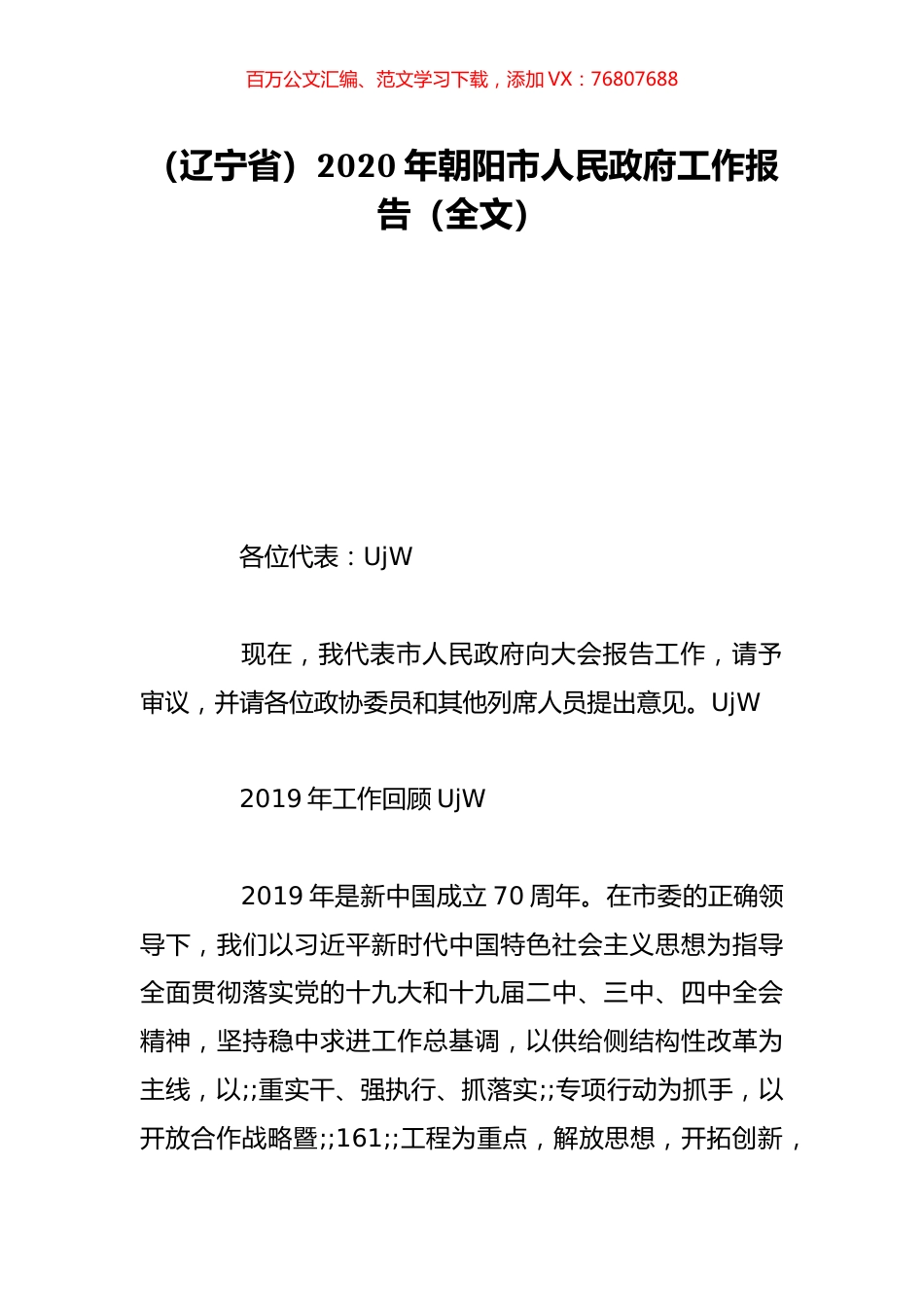 （辽宁省）2020年朝阳市人民政府工作报告（全文）.doc_第1页