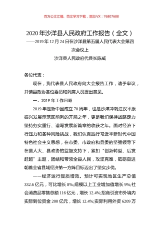 2020年沙洋县人民政府工作报告（全文）.docx
