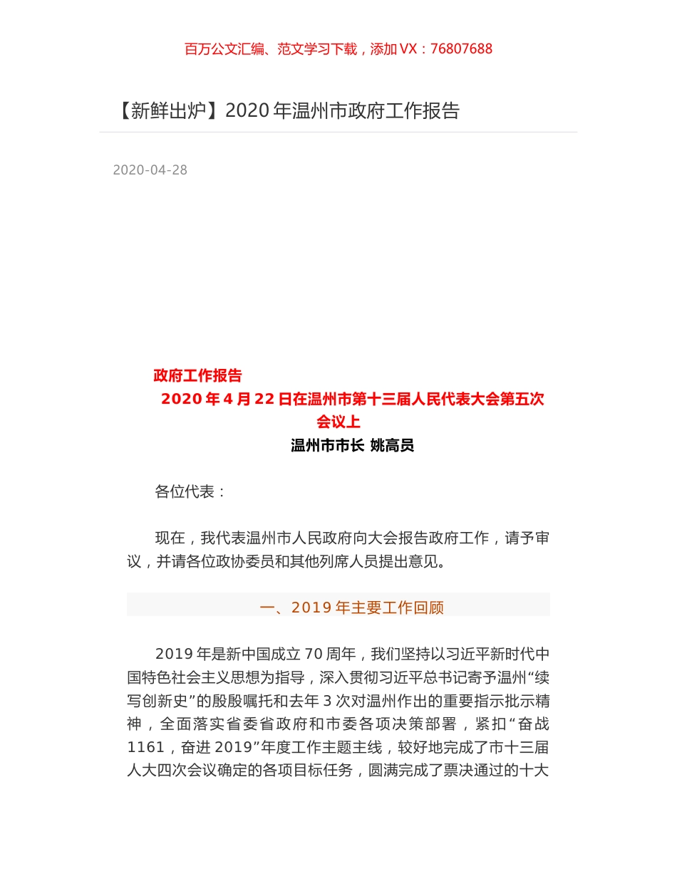 2020年温州市政府工作报告.docx_第1页