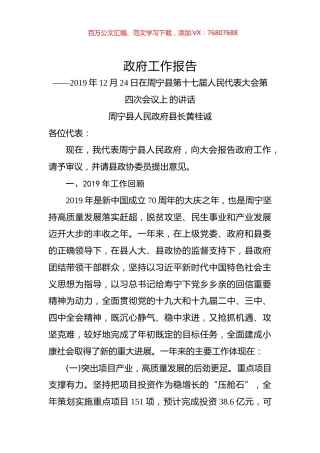 2020年周宁县人民政府工作报告（全文）.docx