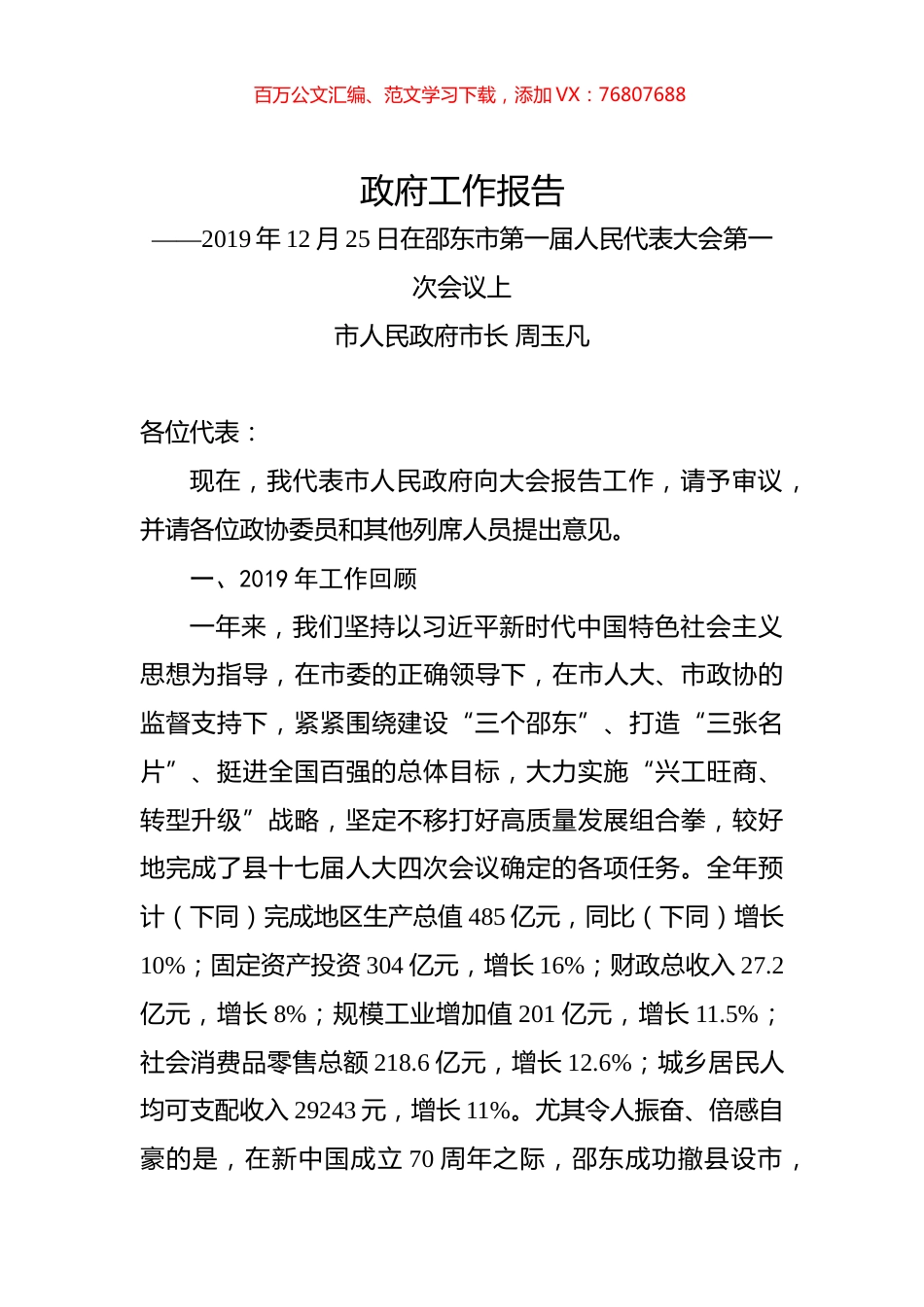2020年邵阳市邵东市政府工作报告.docx_第1页