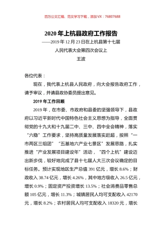 2020年上杭县政府工作报告.docx
