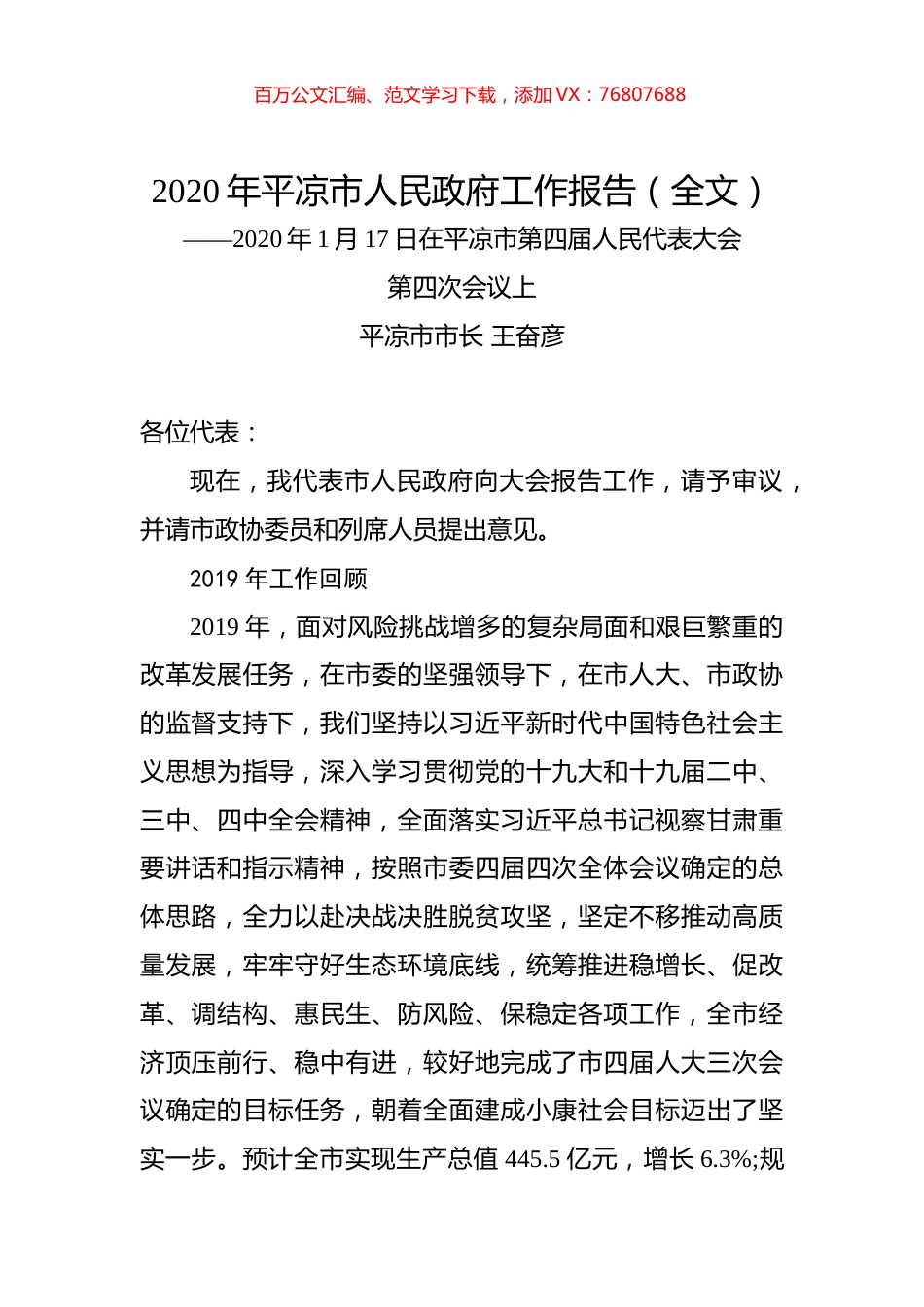 2020年平凉市人民政府工作报告（全文）.docx_第1页