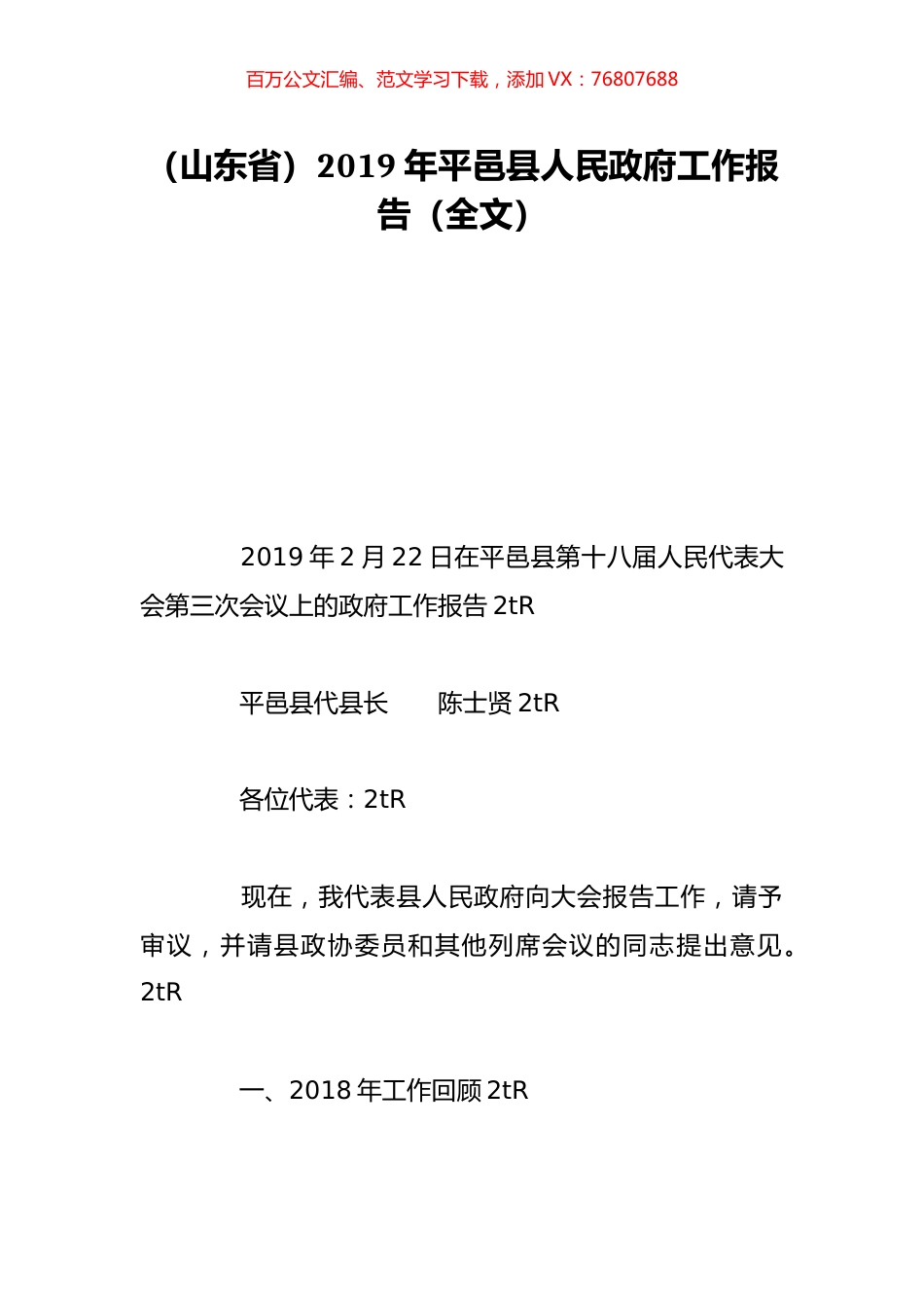 （山东省）2019年平邑县人民政府工作报告（全文）.doc_第1页