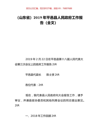（山东省）2019年平邑县人民政府工作报告（全文）.doc