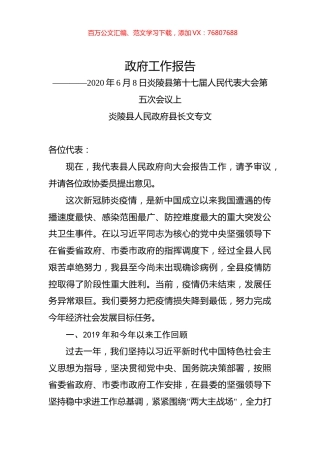 2020年株洲市炎陵县政府工作报告.docx