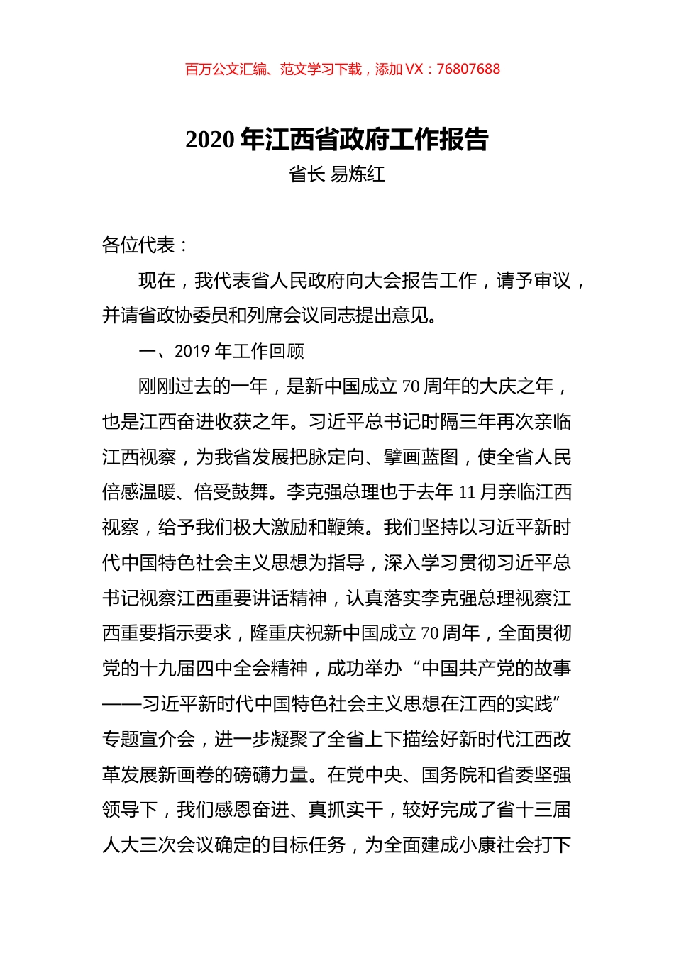 2020年江西省政府工作报告.docx_第1页