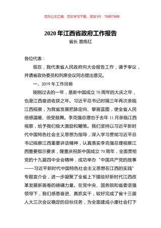 2020年江西省政府工作报告.docx