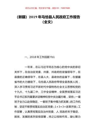 （新疆）2019年乌恰县人民政府工作报告（全文）.doc