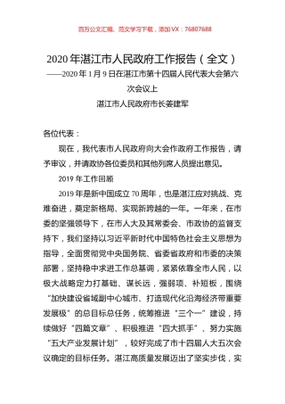 2020年湛江市人民政府工作报告（全文）.docx