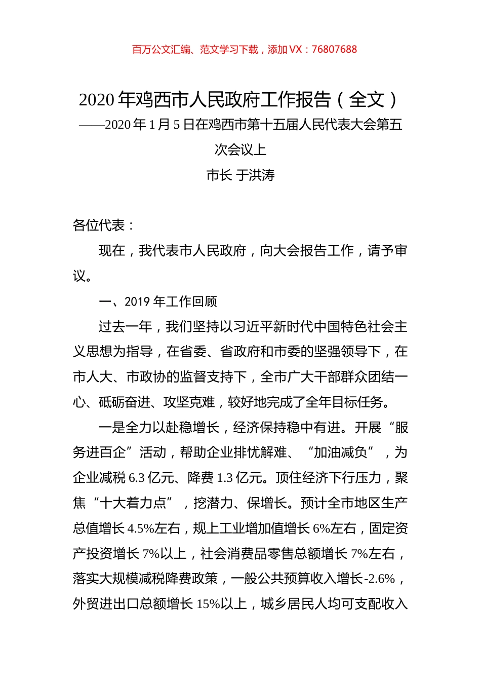 2020年大悟县政府工作报告.docx_第1页