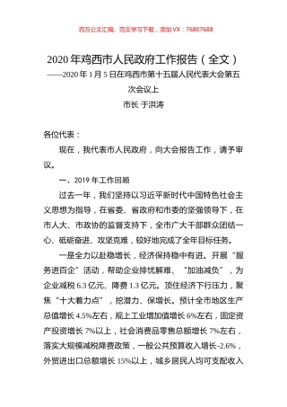 2020年大悟县政府工作报告.docx