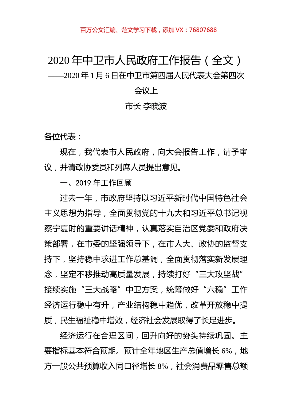 2020年中卫市人民政府工作报告（全文）.docx_第1页