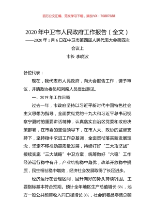 2020年中卫市人民政府工作报告（全文）.docx