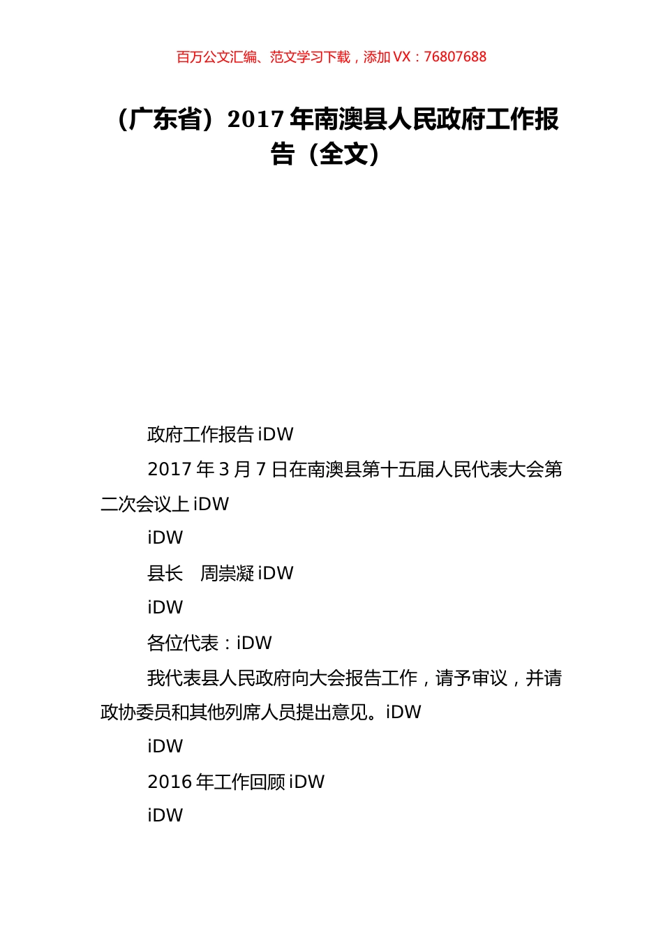 （广东省）2017年南澳县人民政府工作报告（全文）.doc_第1页