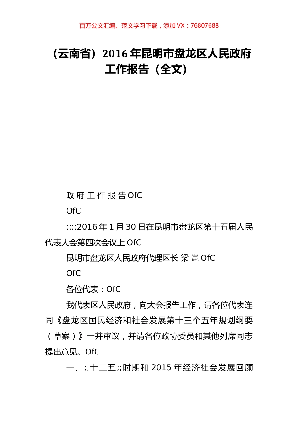 （云南省）2016年昆明市盘龙区人民政府工作报告（全文）.doc_第1页