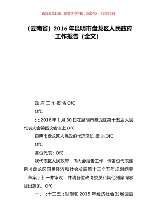 （云南省）2016年昆明市盘龙区人民政府工作报告（全文）.doc