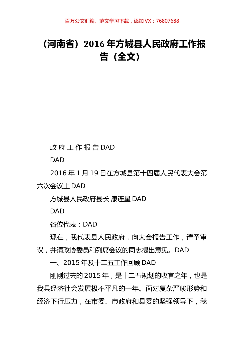 （河南省）2016年方城县人民政府工作报告（全文）.doc_第1页